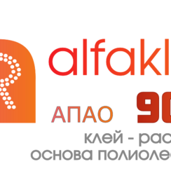 alfaklei 906 АПАО